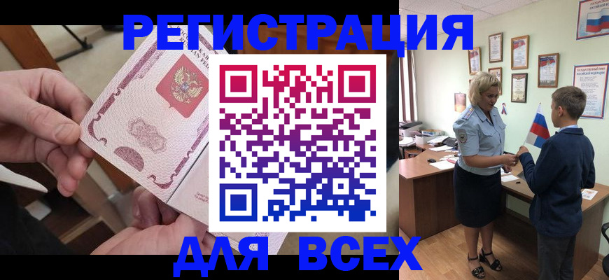 прописка штамп в Воронеже